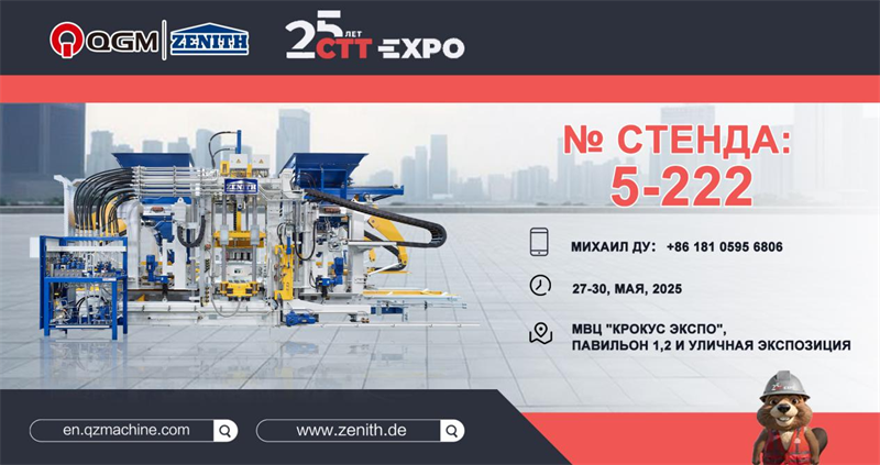 O QGM Group frequenta orgulhosamente a exposição de máquinas de construção de Moscou (CTT Expo) na Rússia