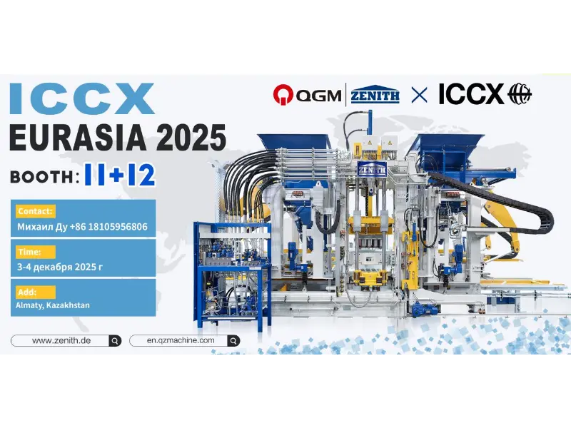 Antevisão da Exposição | Quangong Machinery Co., Ltd. fará apresentação na ICCX EURASIA 2025 no Cazaquistão e explorará em conjunto novas oportunidades no mercado de concreto da Eurásia